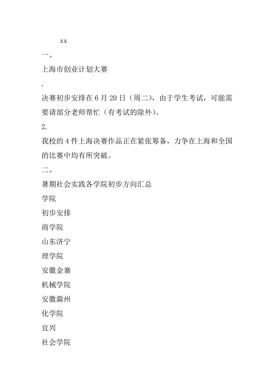 分团委书记会议内容（6月5日）_第2页