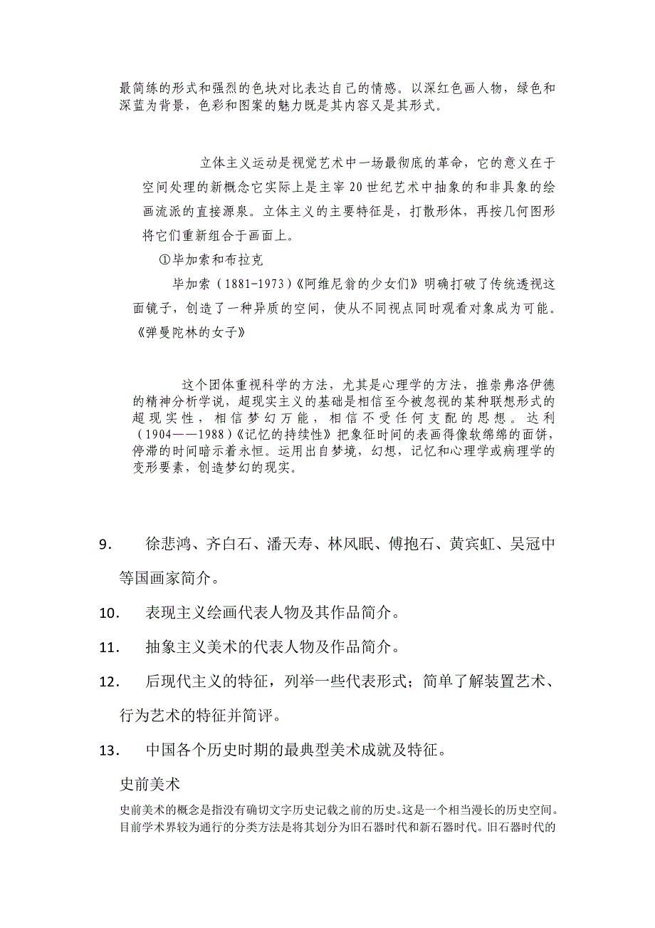 古希腊时期美术一般划分为几个阶段_第3页