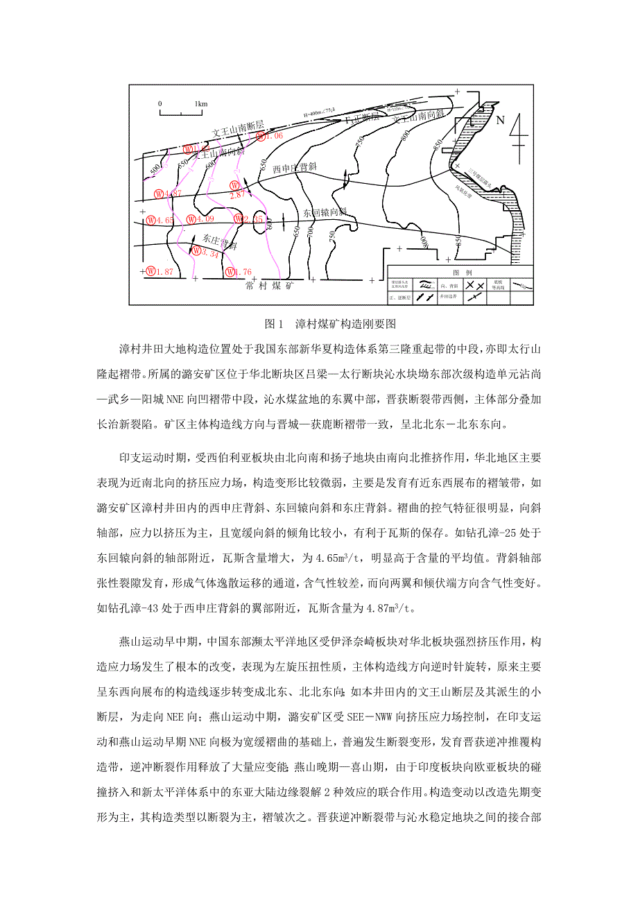 漳村煤矿3#煤层瓦斯赋存特征分析_第3页