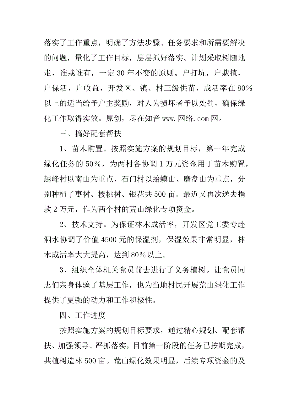 关于荒山绿化包保工作的情况汇报_第2页