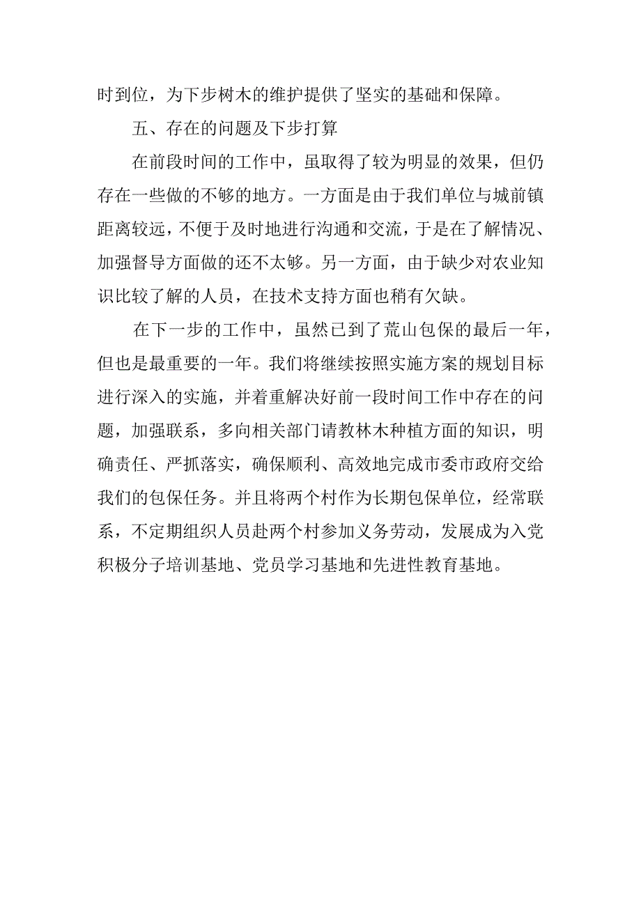 关于荒山绿化包保工作的情况汇报_第3页