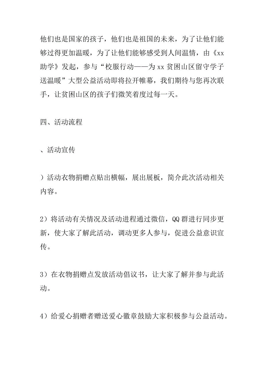 “爱心校服”捐赠活动策划方案_第2页