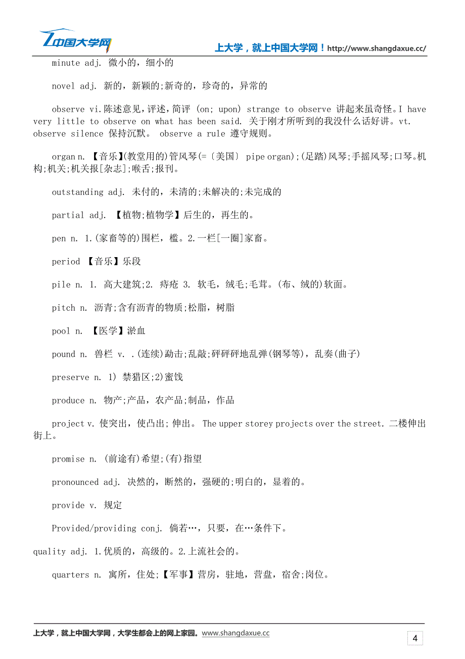 托福常见单词的僻意汇总_第4页