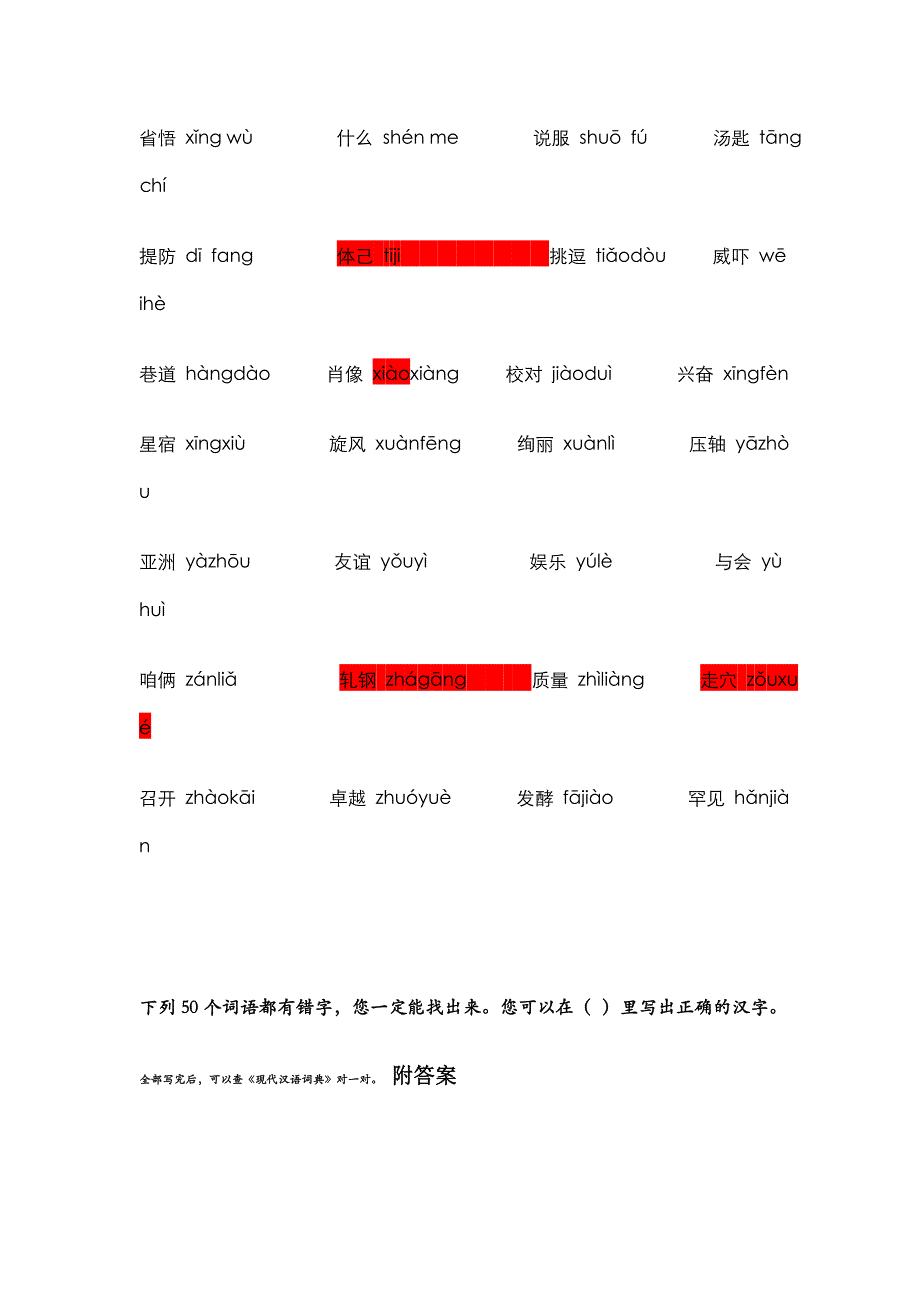 普通话考试资料_第3页