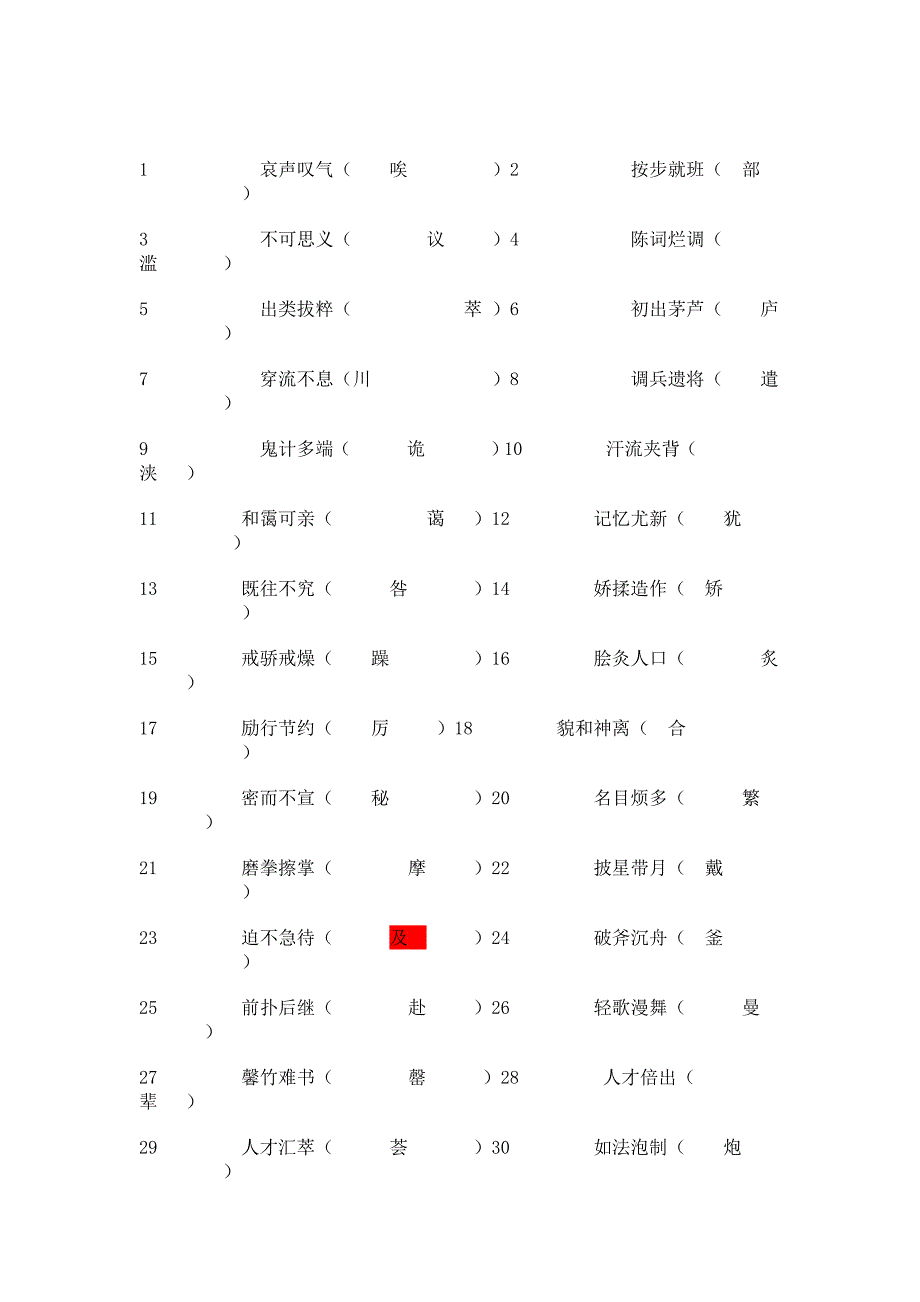 普通话考试资料_第4页