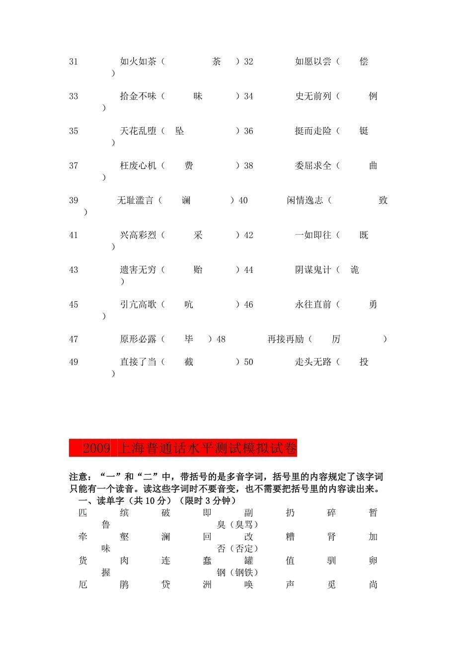 普通话考试资料_第5页