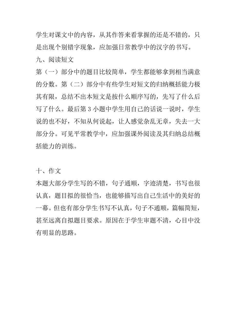 小学四年级语文试卷分析_第3页