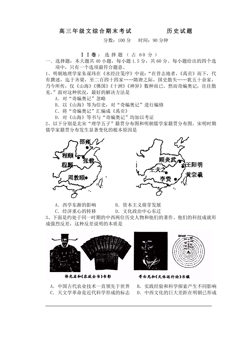 高三文综合模拟试题（历史a、b卷）_第1页