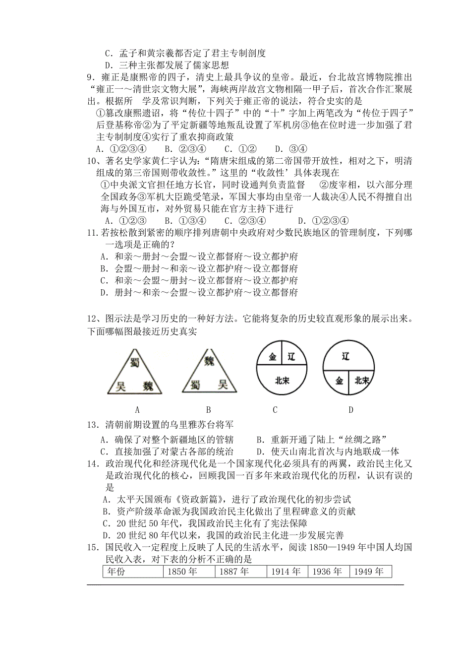 高三文综合模拟试题（历史a、b卷）_第3页