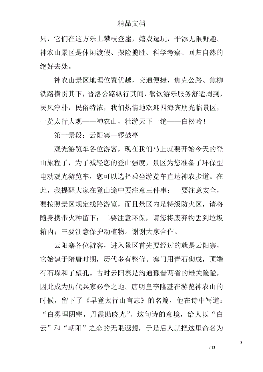 神农山风景名胜区导游词_第2页