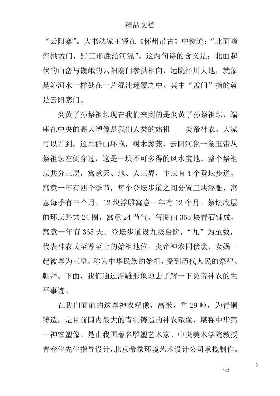 神农山风景名胜区导游词_第3页