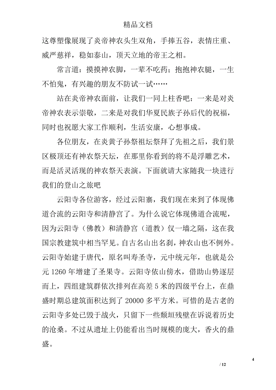 神农山风景名胜区导游词_第4页