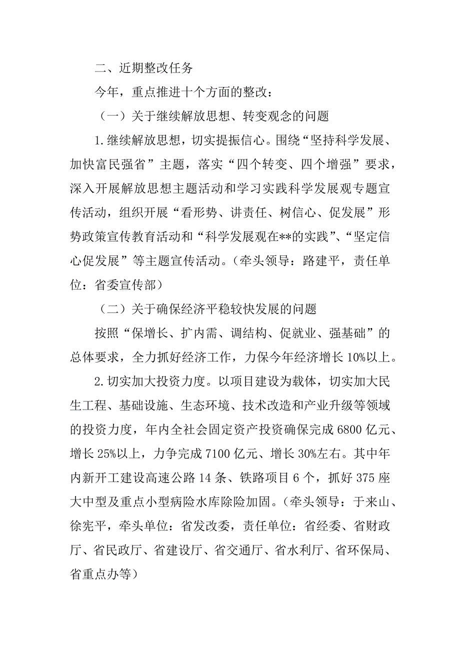 人才工作学习科学发展观整改贯彻落实方案_第3页