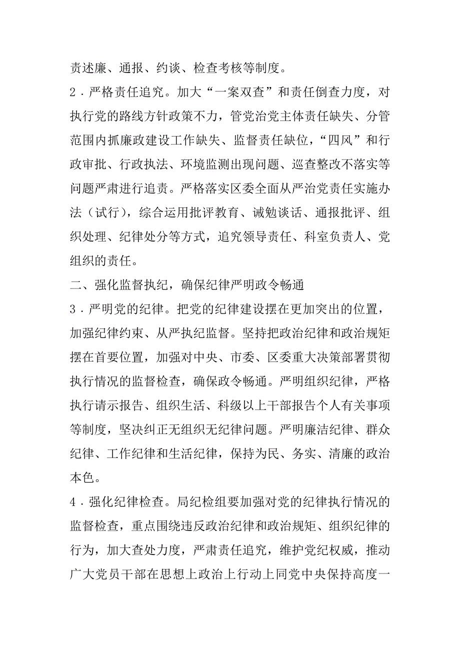 xx年纪检监察业务工作要点_第2页