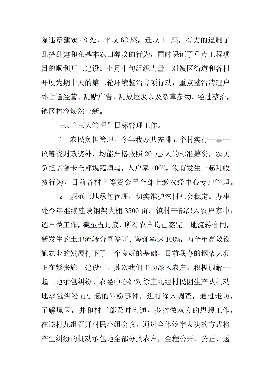 农经中心xx年上半年工作总结和下半年工作计划_第2页