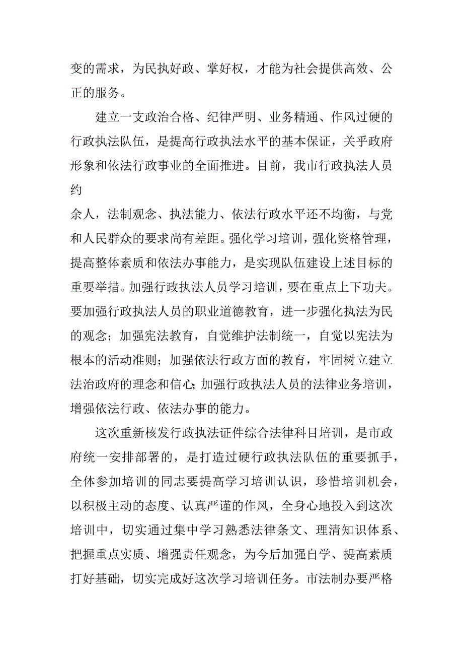 在重新核发行政执法证件培训班上的讲话_第4页