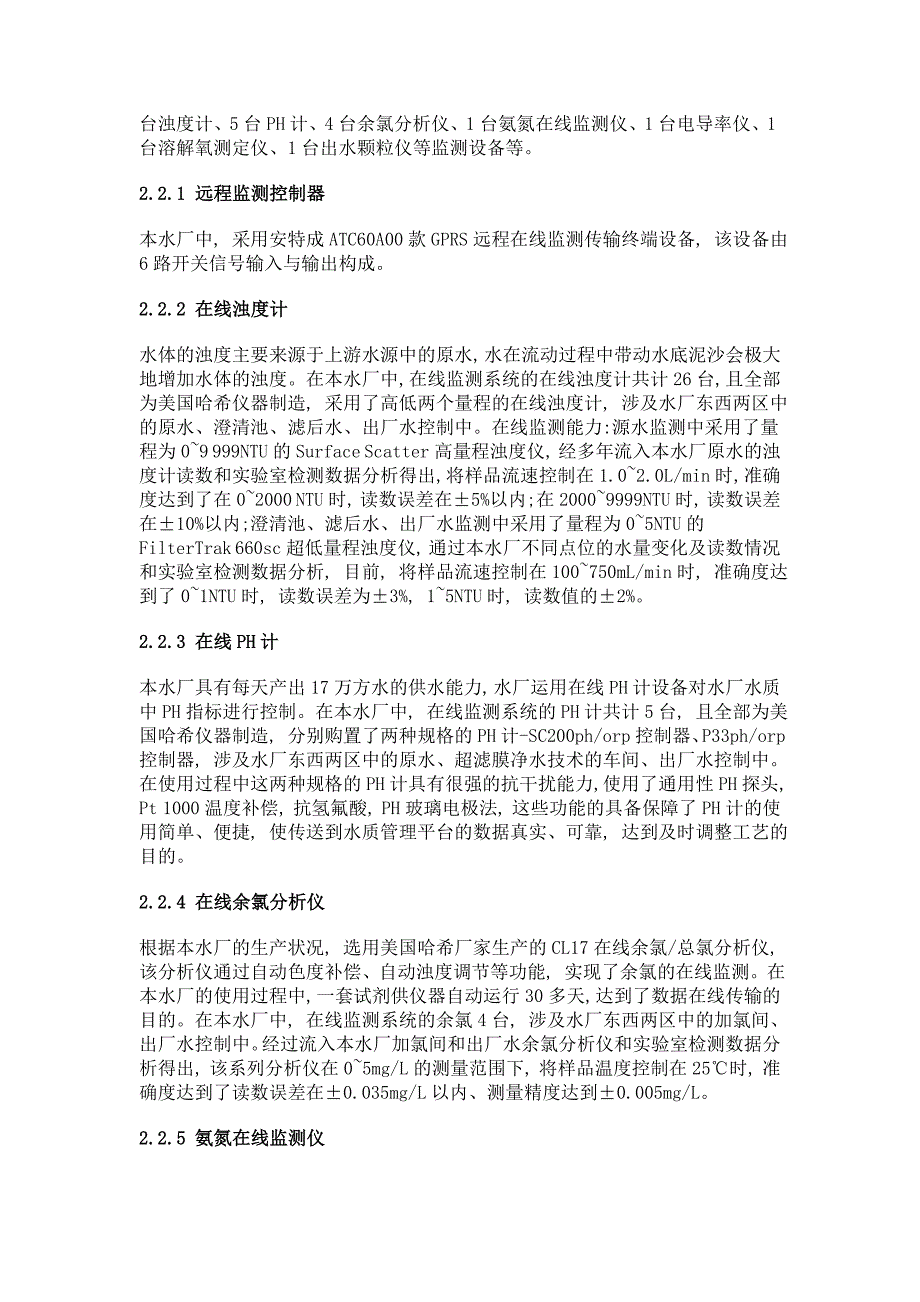 在线监测系统在水厂水质管理工程中的应用与研究_第3页