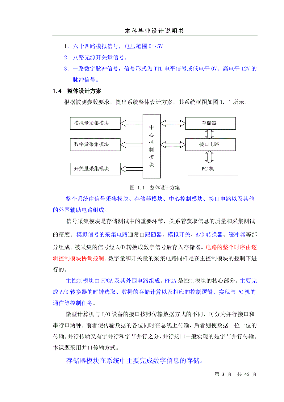 毕业论文-基于FPGA通用数据采集测试系统的设计_第3页