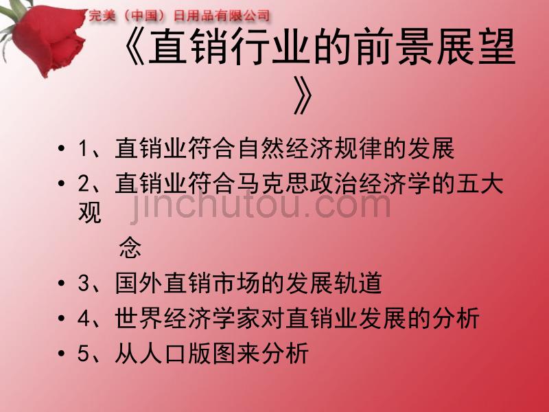 职业经理人培训(原)PPT_第5页