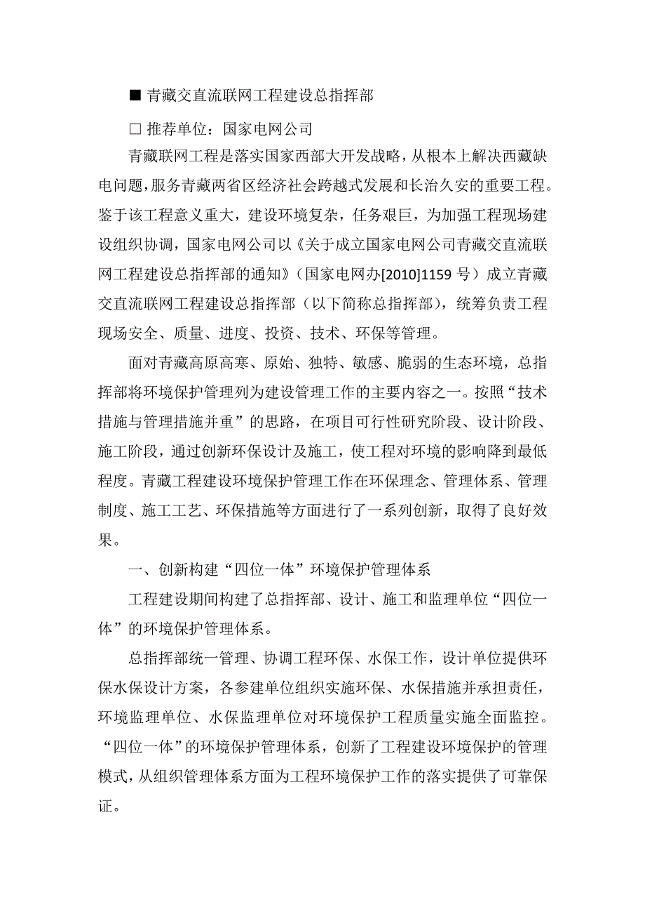 青藏交直流联网工程建设总指挥部_第1页