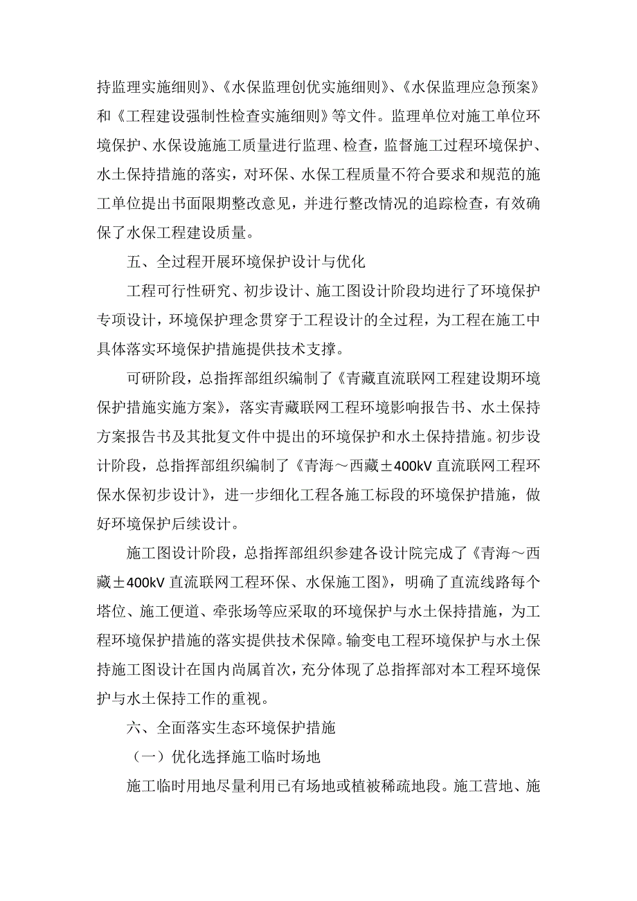 青藏交直流联网工程建设总指挥部_第3页