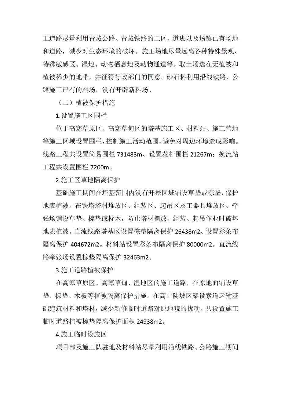 青藏交直流联网工程建设总指挥部_第4页