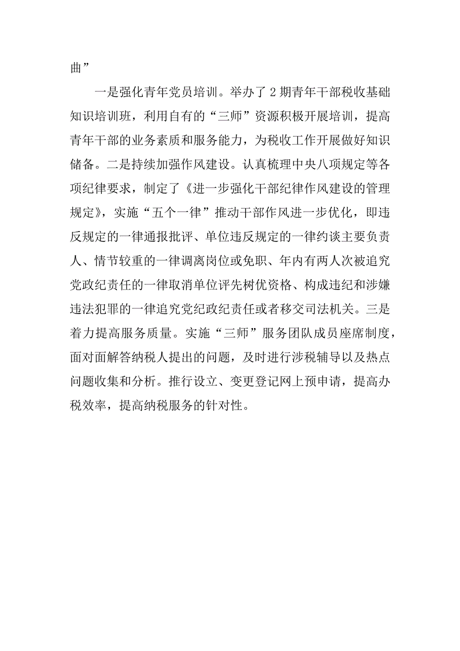 国税局开展党的群众路线教育实践活动汇报材料_第3页