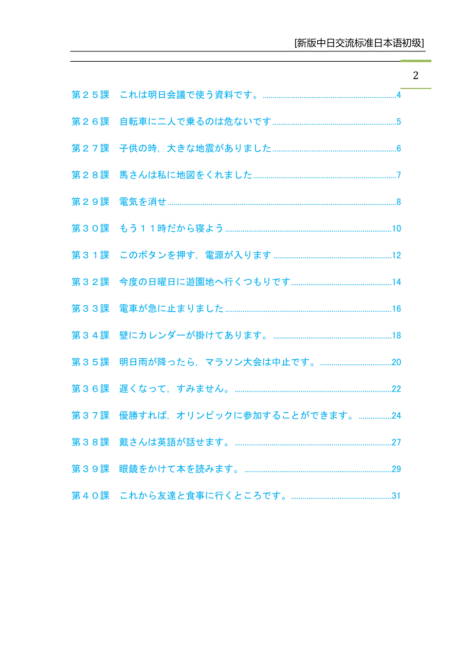 新编标准日本语初级课堂笔记_第2页
