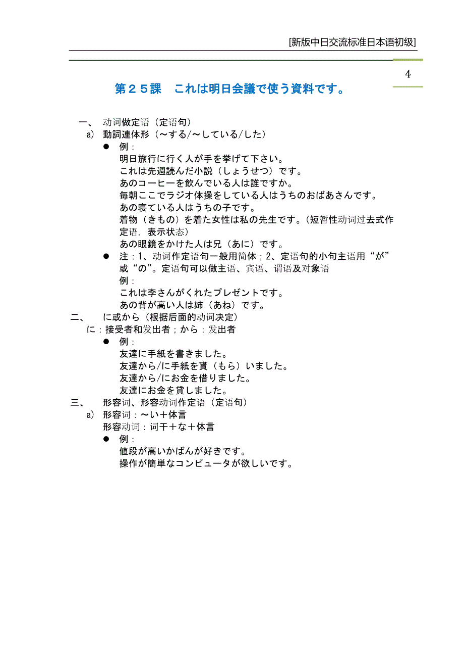 新编标准日本语初级课堂笔记_第4页