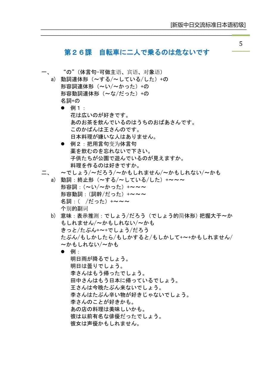 新编标准日本语初级课堂笔记_第5页