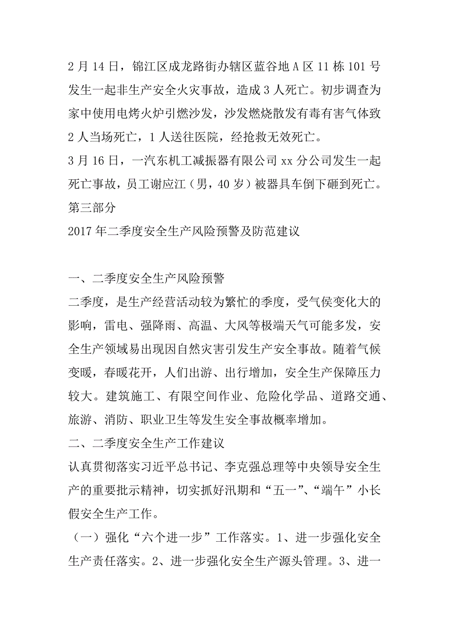 区政府2017年第1次安委会及二季度安全生产工作部署会议讲话稿_第4页