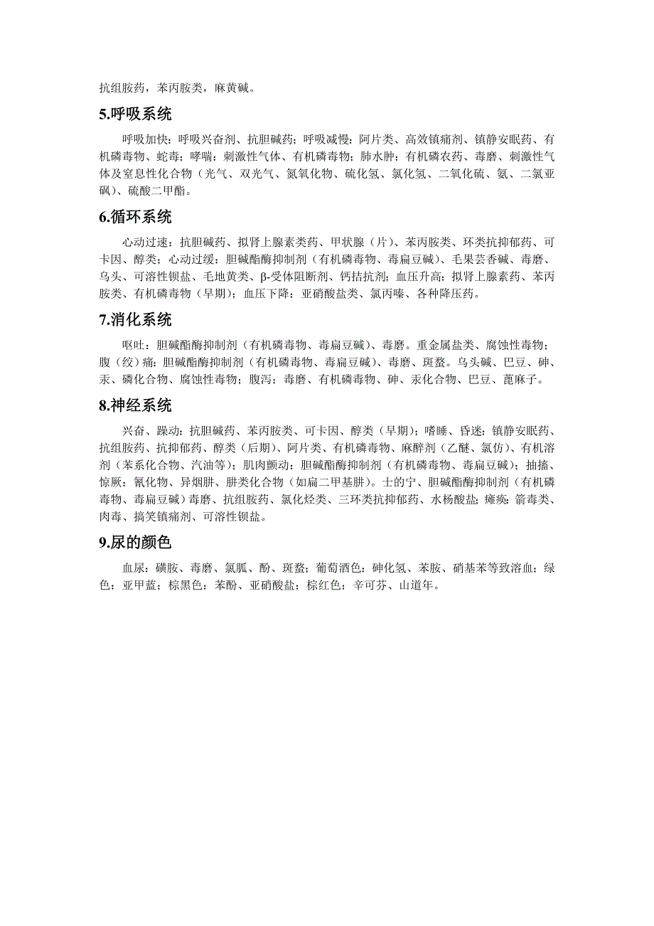 常见毒物急性中毒临床表现_第2页