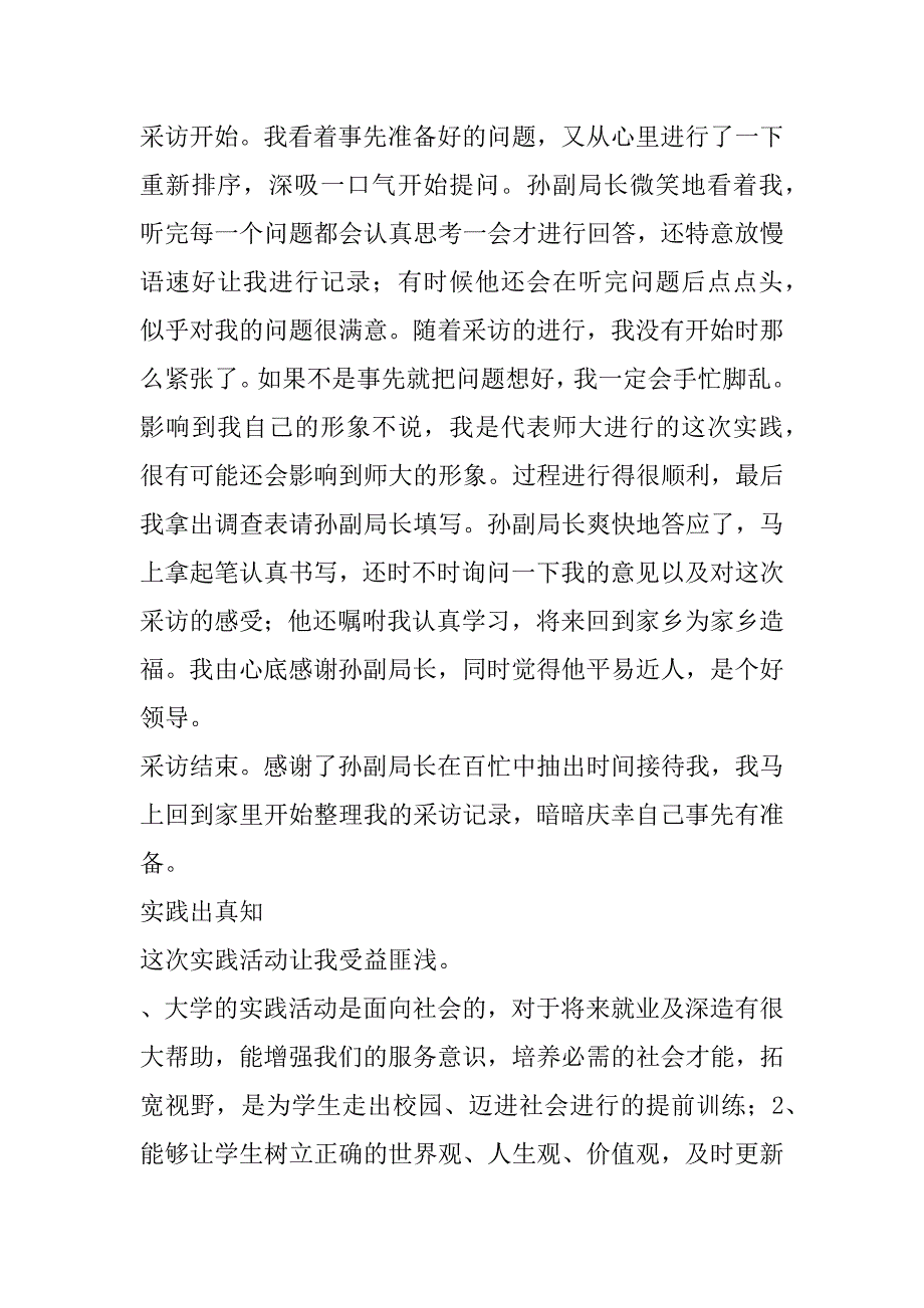 xx年大学生寒假调研活动实践报告_第2页