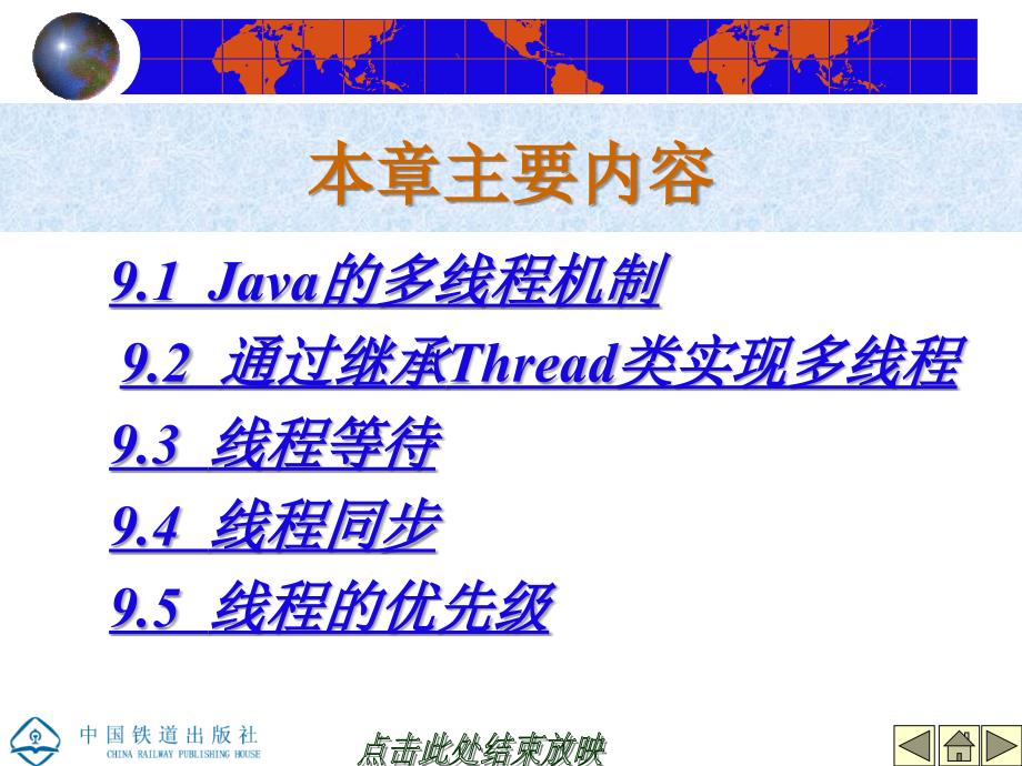 面向对象程序设计-java语言09_第3页