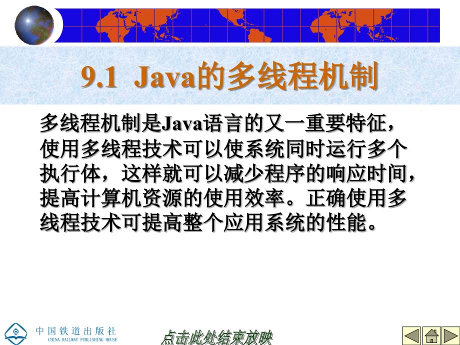 面向对象程序设计-java语言09_第4页