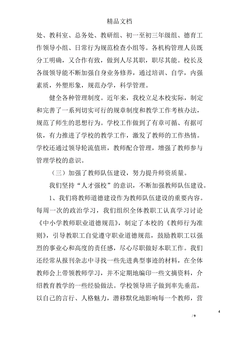 初中综合督导评估自评报告_第4页