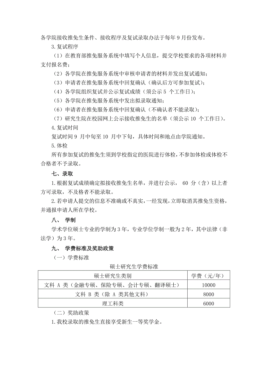 北京工商大学接收推免生章程_第2页