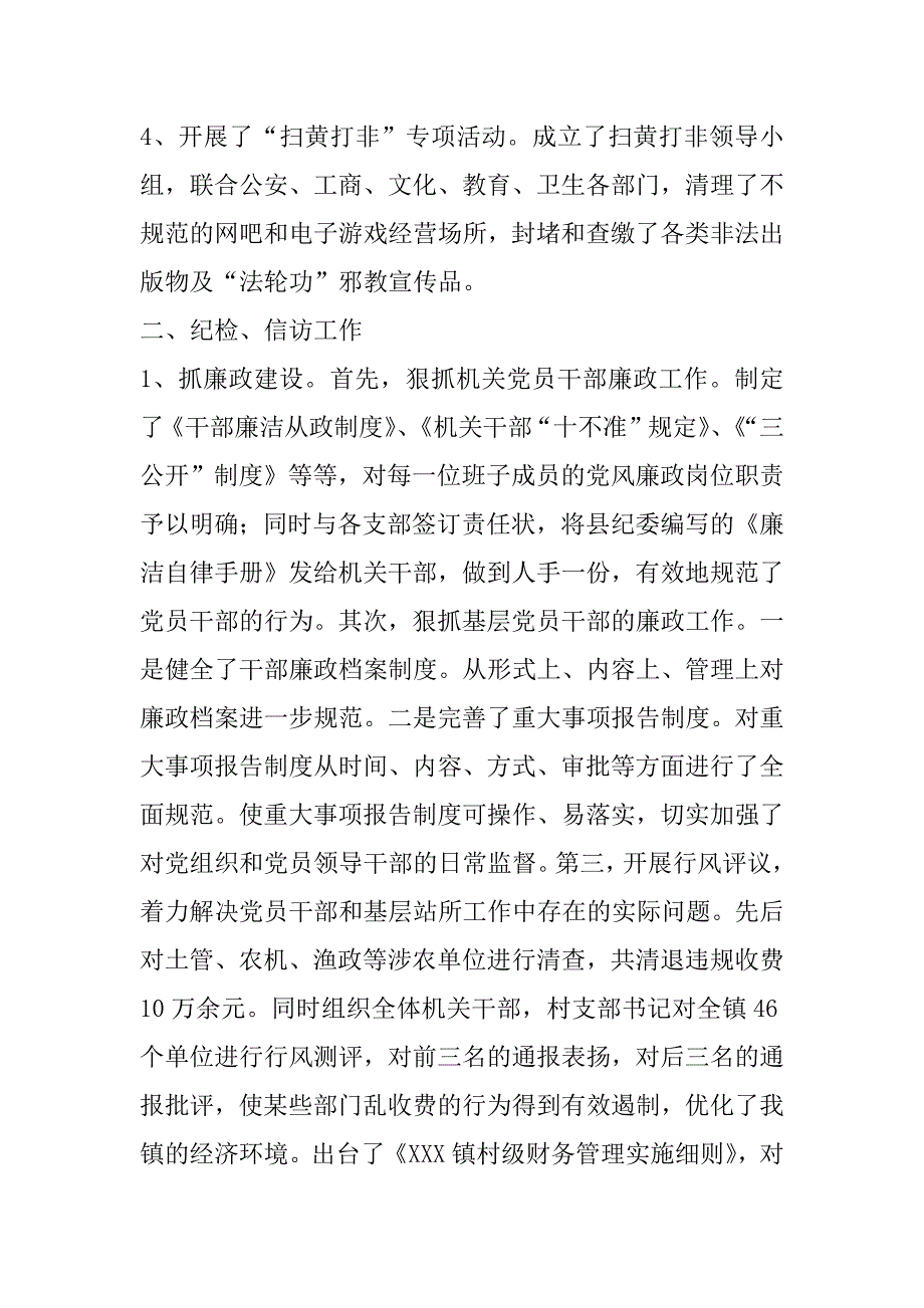 xx镇党委副书记兼纪委书记的述职报告_第2页