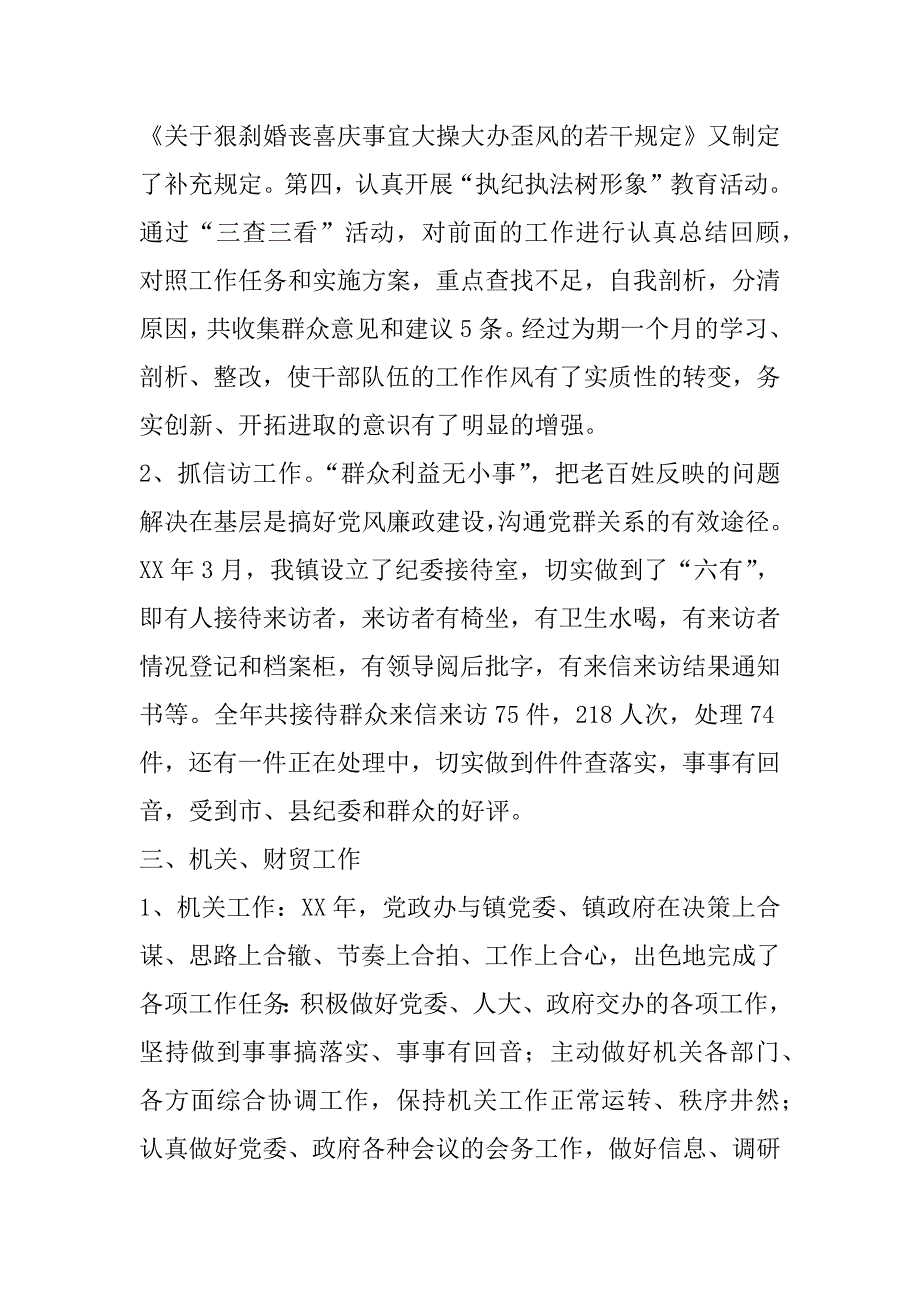 xx镇党委副书记兼纪委书记的述职报告_第3页