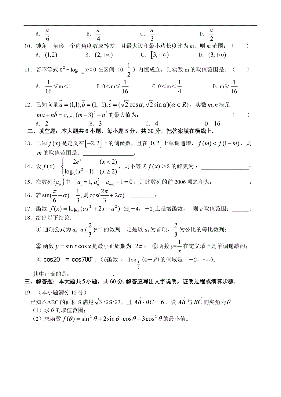 高三数学综合练习系列1_第2页