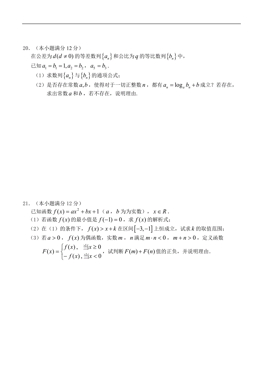 高三数学综合练习系列1_第3页