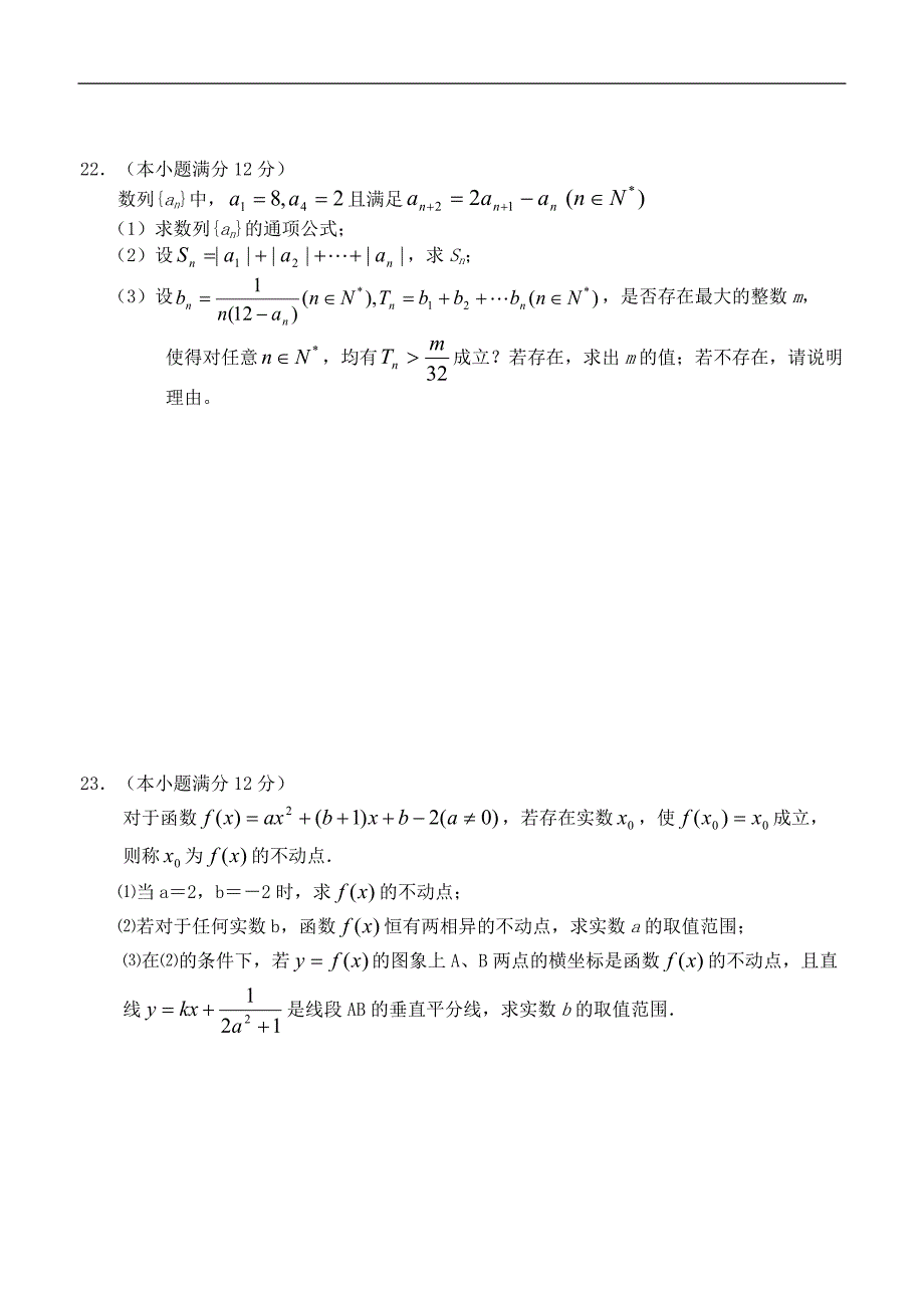 高三数学综合练习系列1_第4页