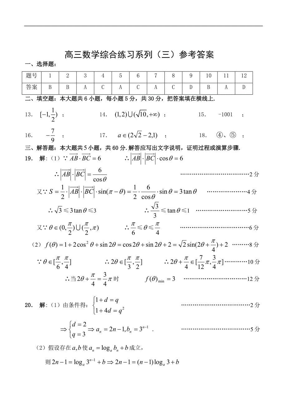 高三数学综合练习系列1_第5页