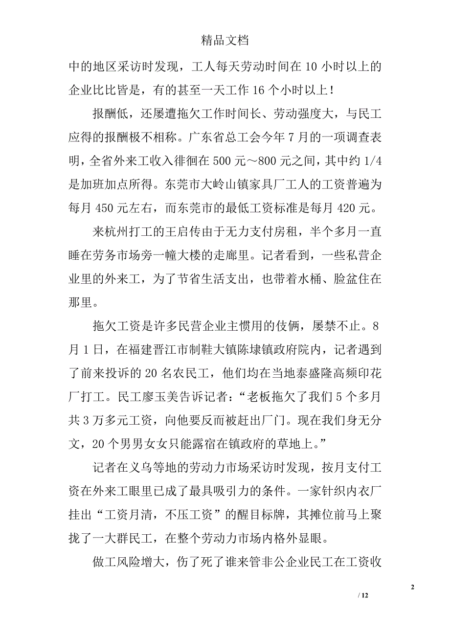 非公企业职工权益调查_第2页