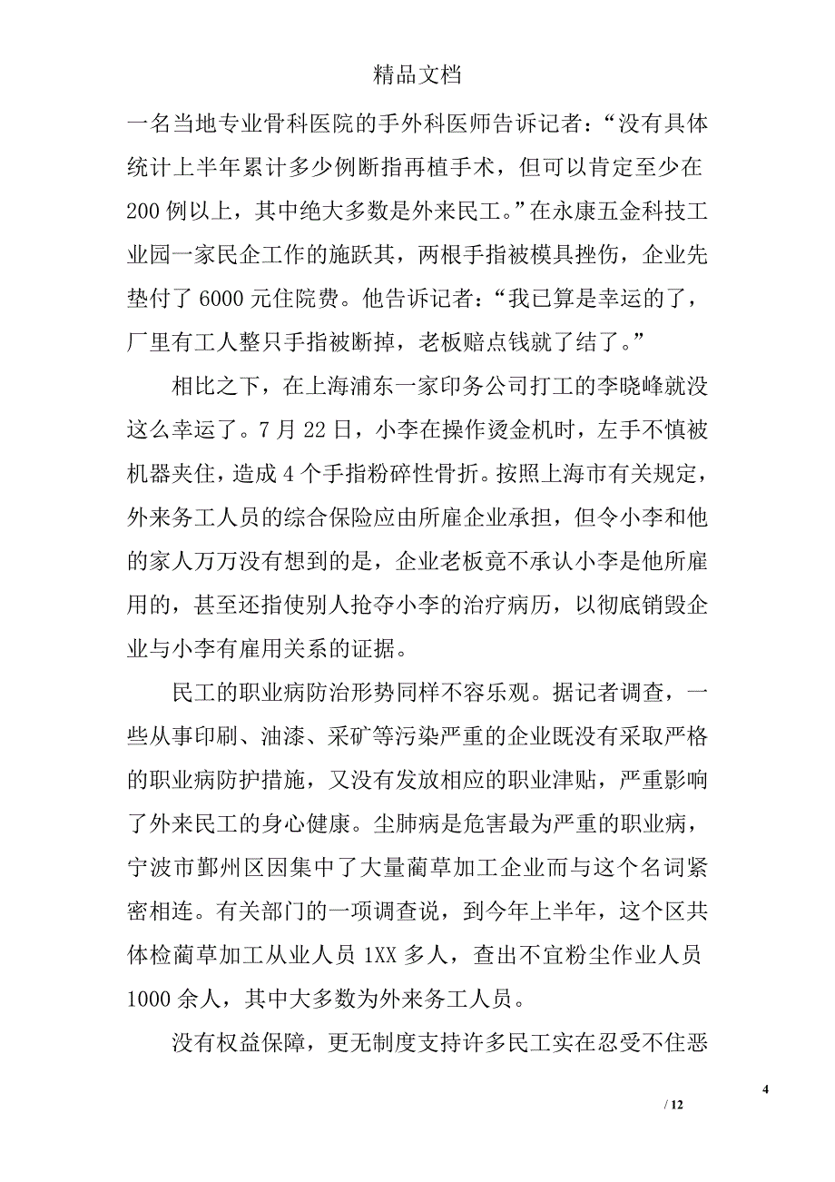 非公企业职工权益调查_第4页