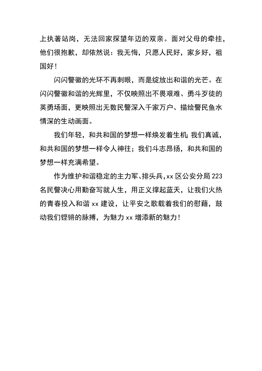 警察实现伟大中国梦演讲稿_第3页