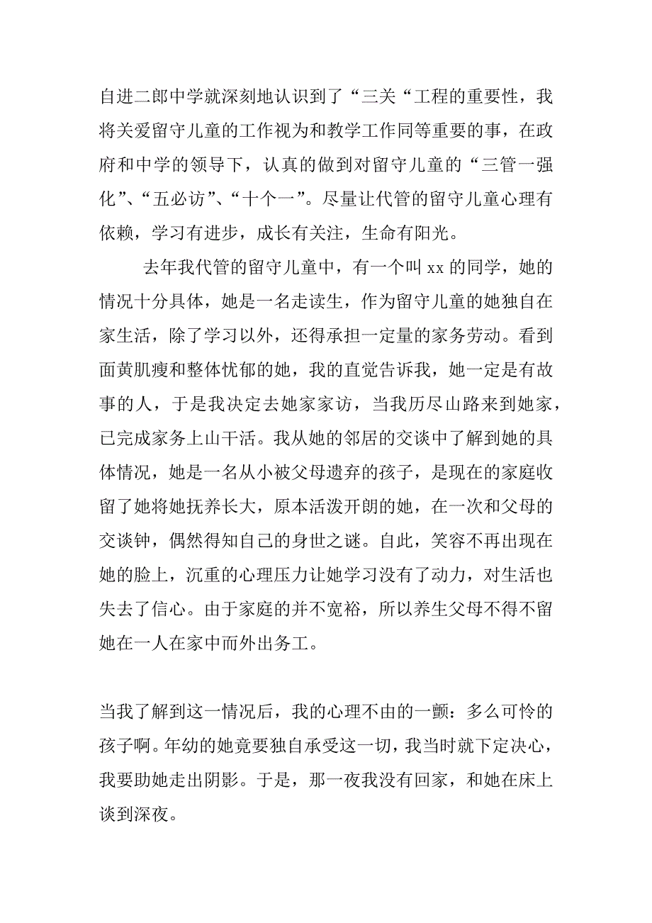 关爱留守儿童座谈会发言稿_第2页