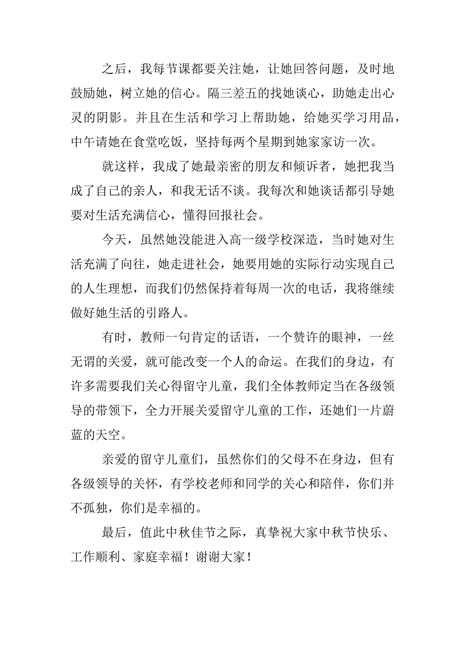 关爱留守儿童座谈会发言稿_第3页