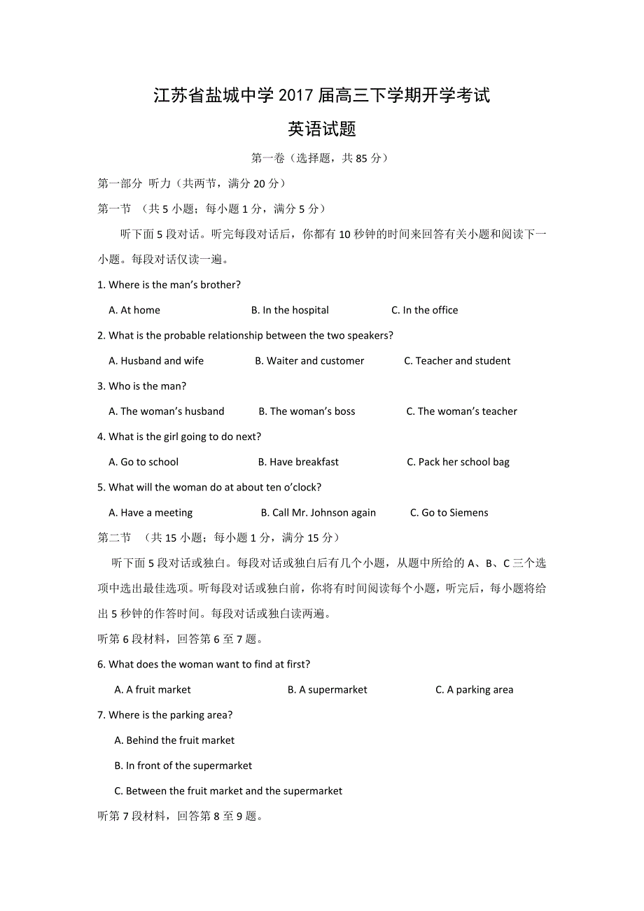 江苏省2017届高三下学期开学考试英语试题 word版含答案_第1页