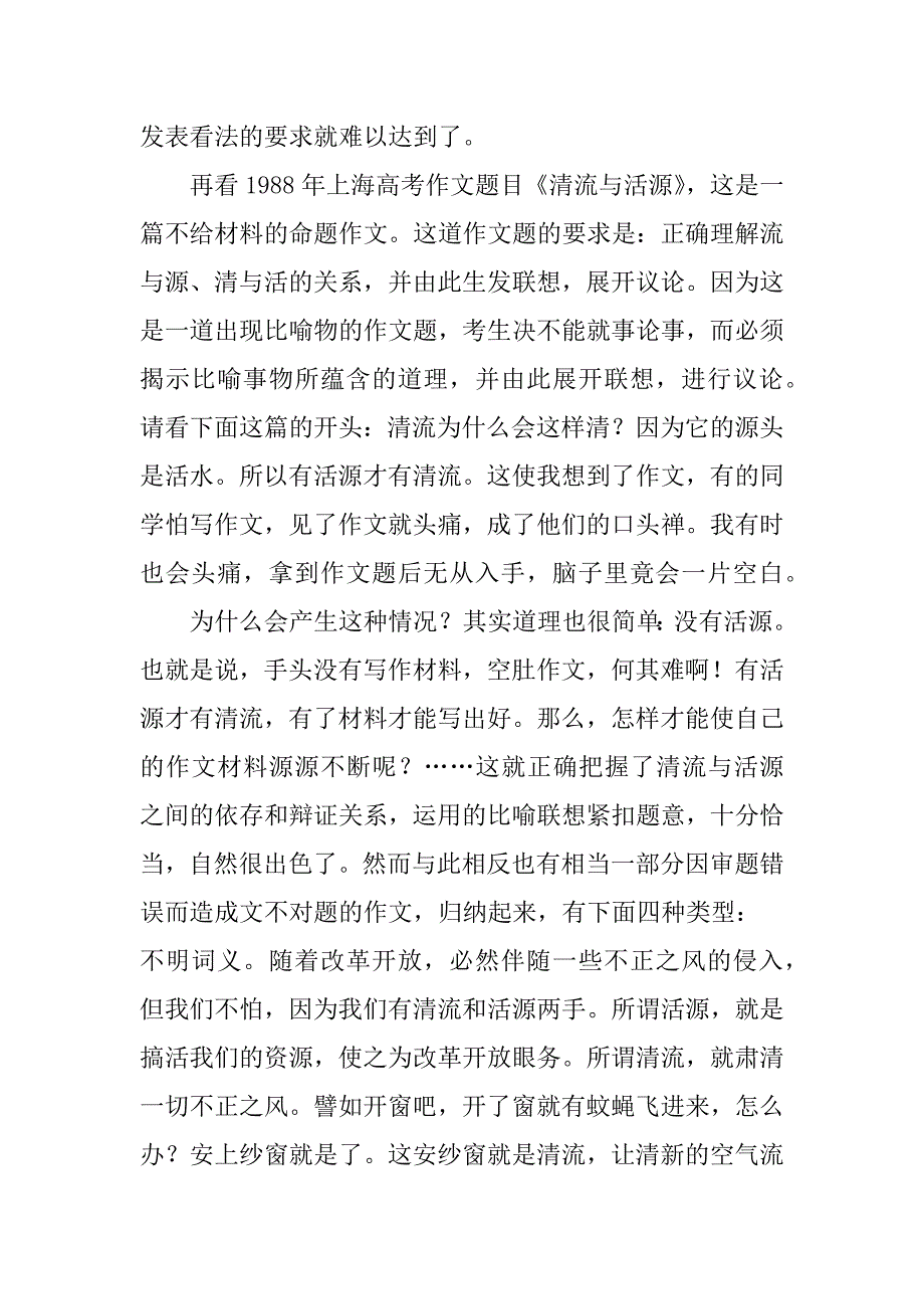 &#183;议论文的审题_第2页